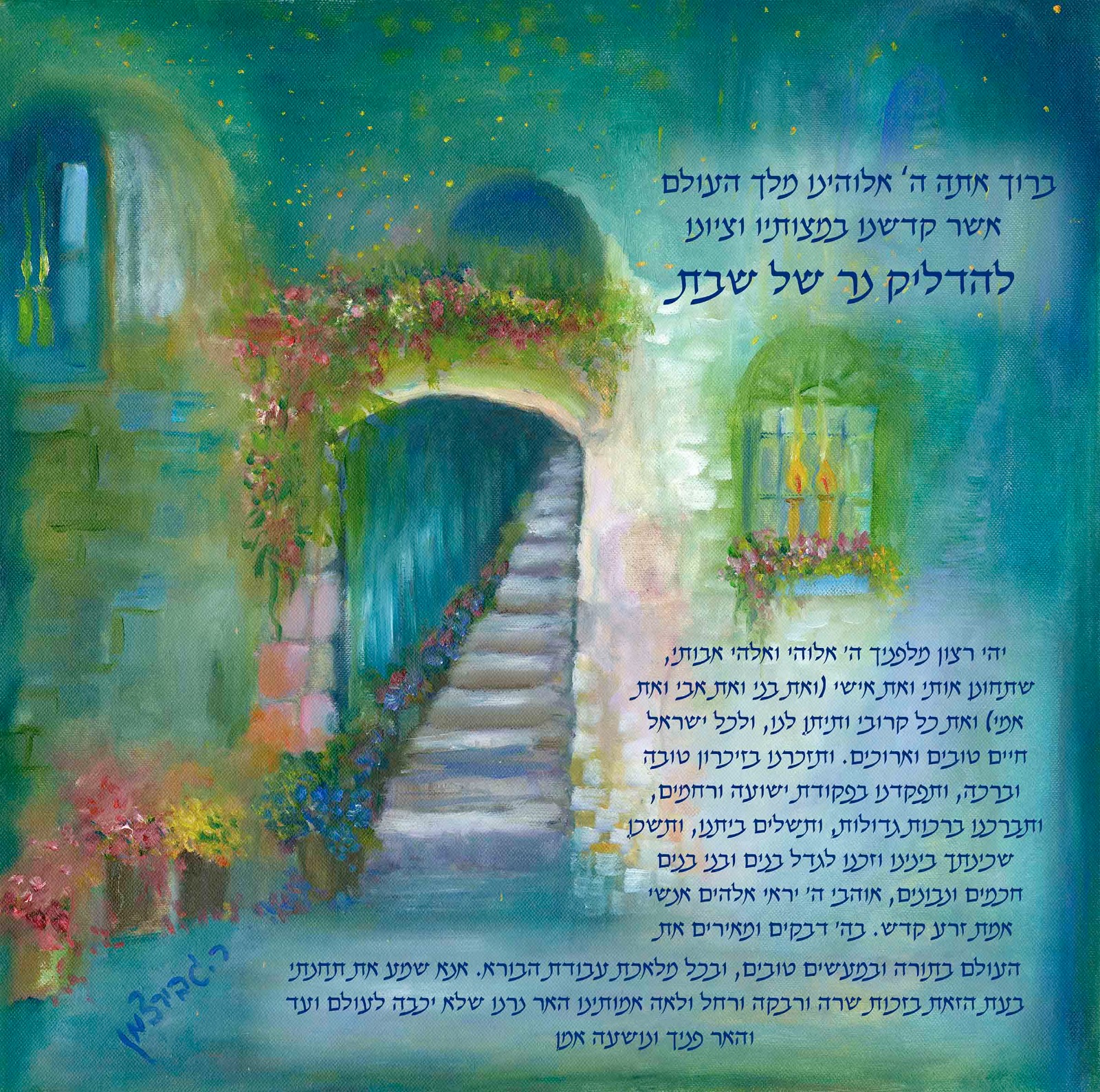 תמונה של נרות בצפת | רחל גבירצמן