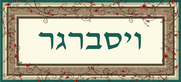 שלט מעוצב לבית דגם ויסברגר