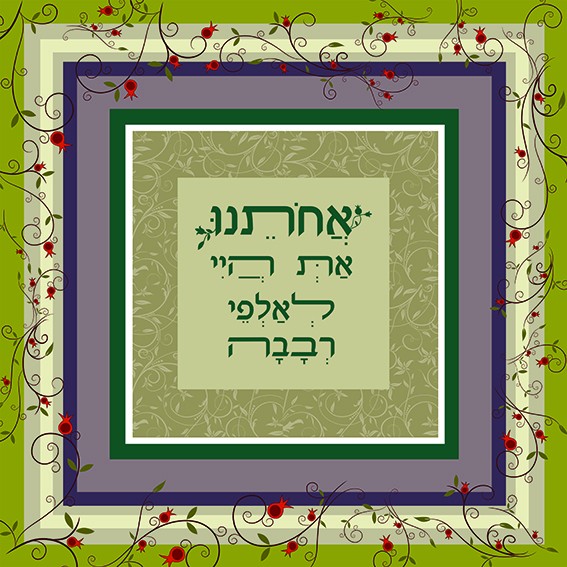 פסוקים מעוצבים  אחותינו את