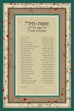 פסוקים מעוצבים דגם אשת חיל טורקיז 1