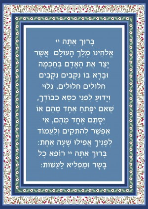 פסוקים מעוצבים אשר יצר  