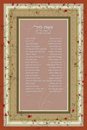 פסוקים מעוצבים דגם אשת חיל חום ירוק
