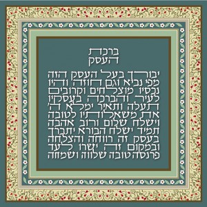 פסוקים מעוצבים  ברכת העסק  