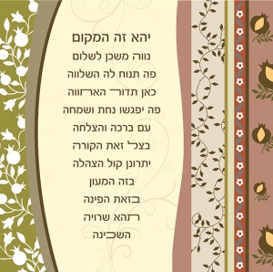 פסוקים מעוצבים ברכת הבית 