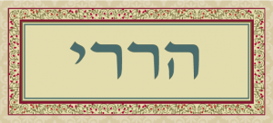 שלט מעוצב לבית דגם הררי