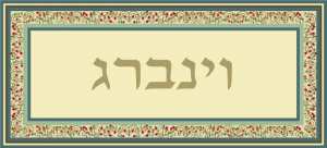 שלט מעוצב לבית דגם וינברג