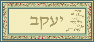 שלט מעוצב לבית דגם יעקב