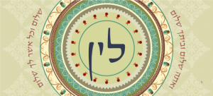 שלט מעוצב לבית דגם לין