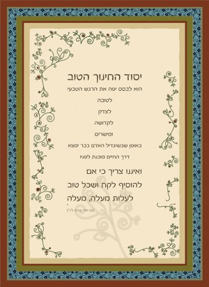 פסוקים מעוצבים  יסוד החינוך הטוב
